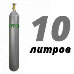 Купить Аргоновый баллон 10 л в Дубнево с доставкой